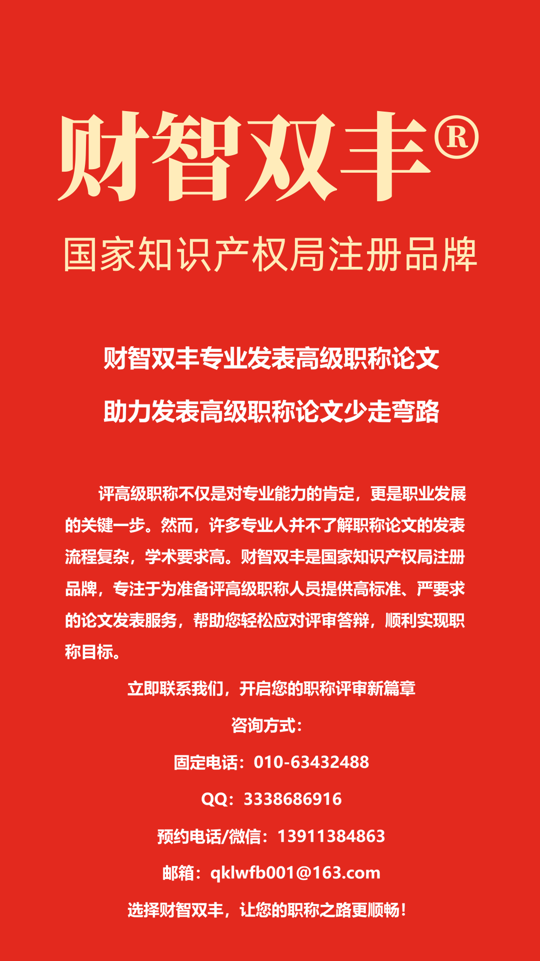 财智双丰高级职称论文官网的联系方式公开透明