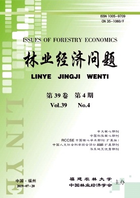 林业经济问题杂志