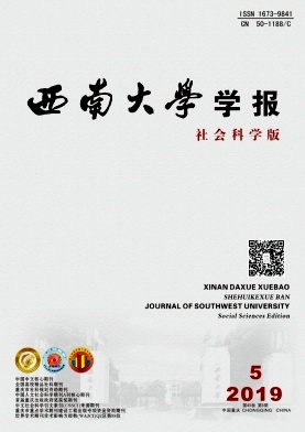 西南大学学报杂志