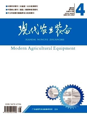 现代农业装备杂志